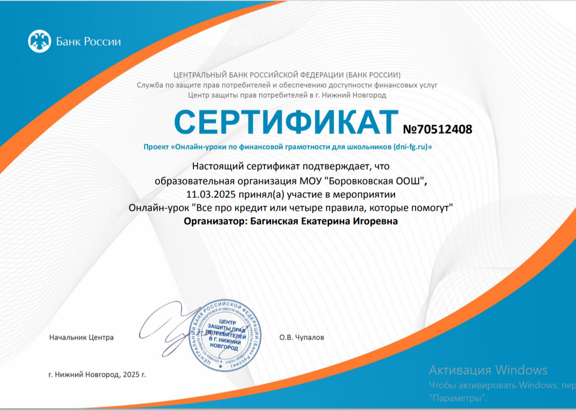 Онлайн-урок &amp;quot;Все про кредит или четыре правила, которые помогут&amp;quot;.